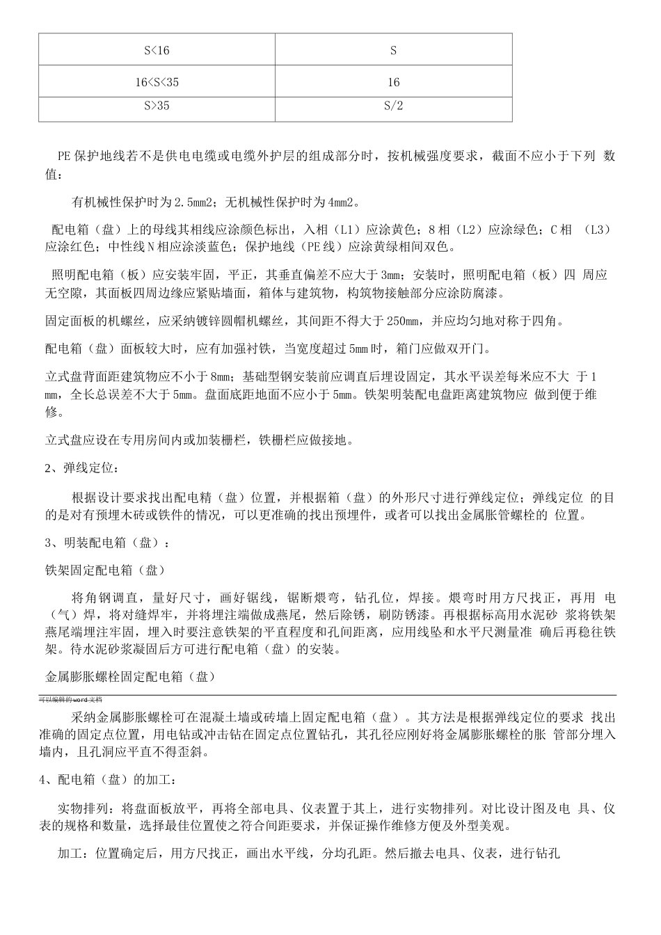 双电源施工方案_第3页