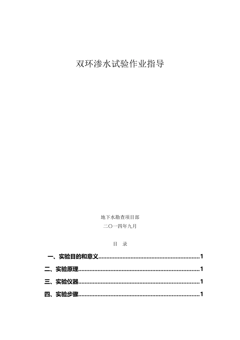 双环渗水试验_第2页