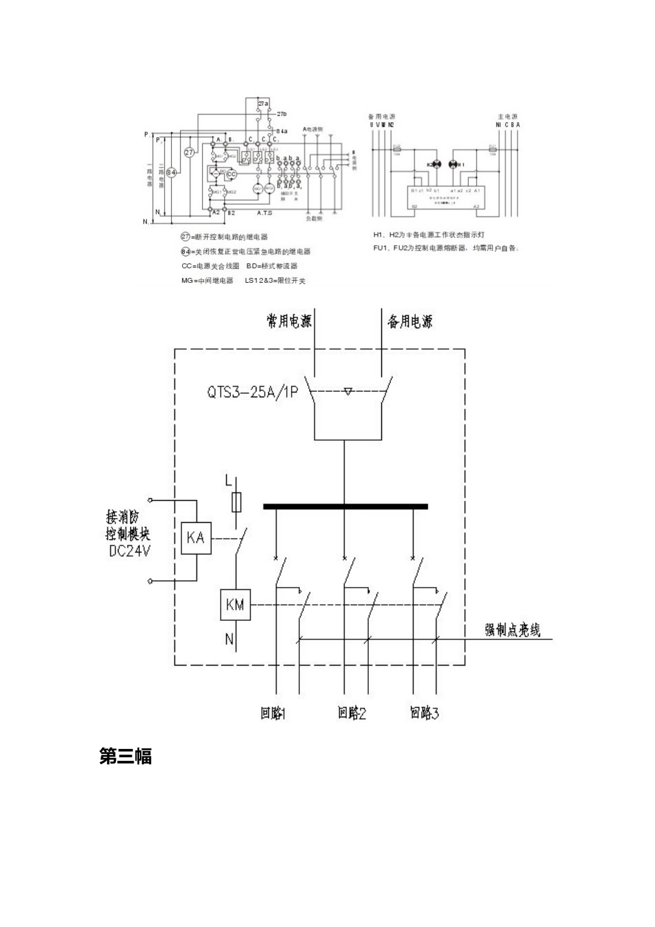 双电源自动转换开关接线原理图说明_第3页