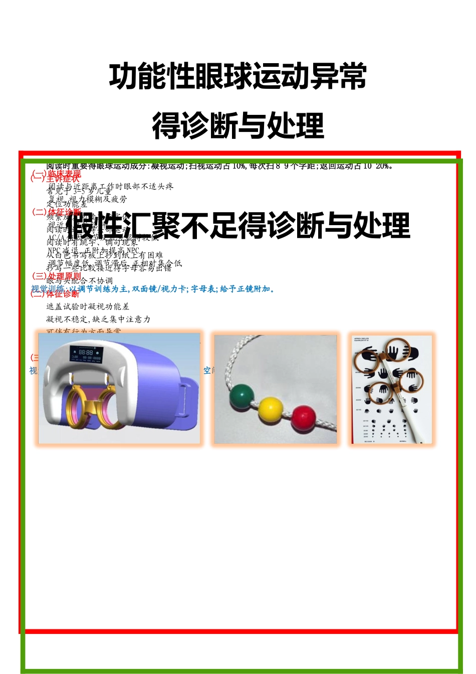 双眼视功能异常解析_第3页