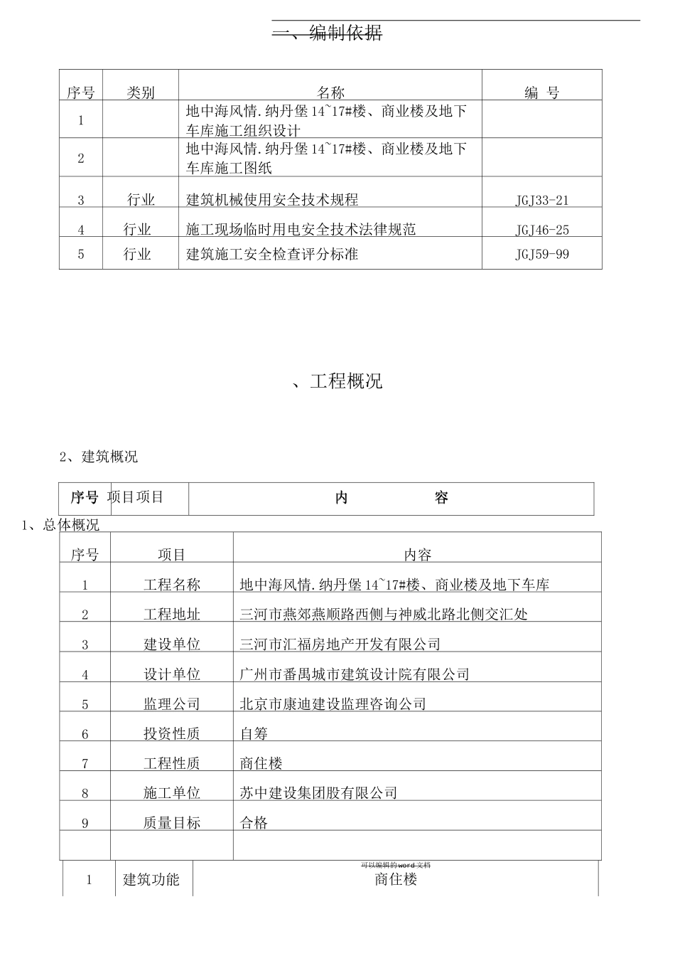 双笼电梯施工方案_第2页