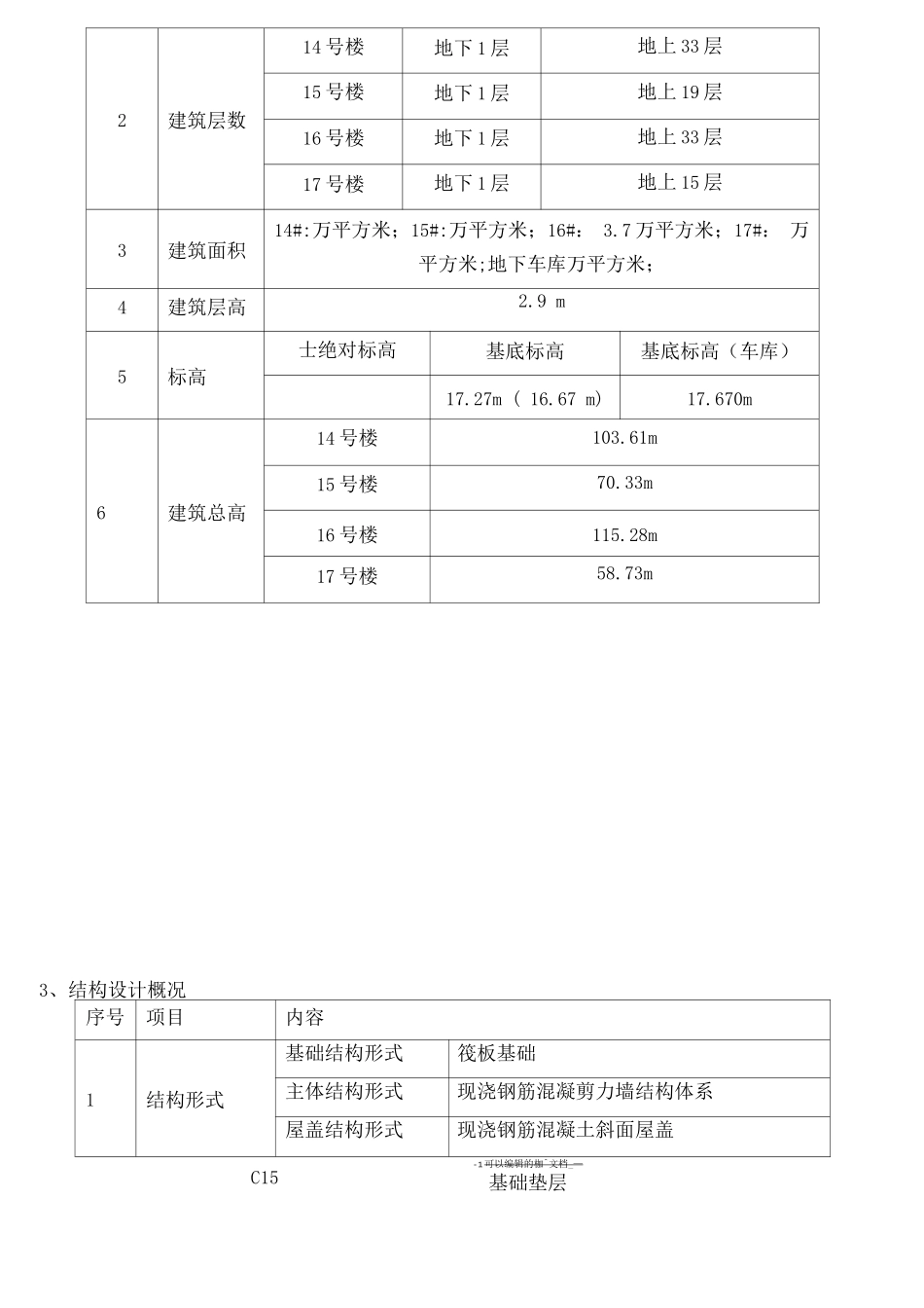 双笼电梯施工方案_第3页