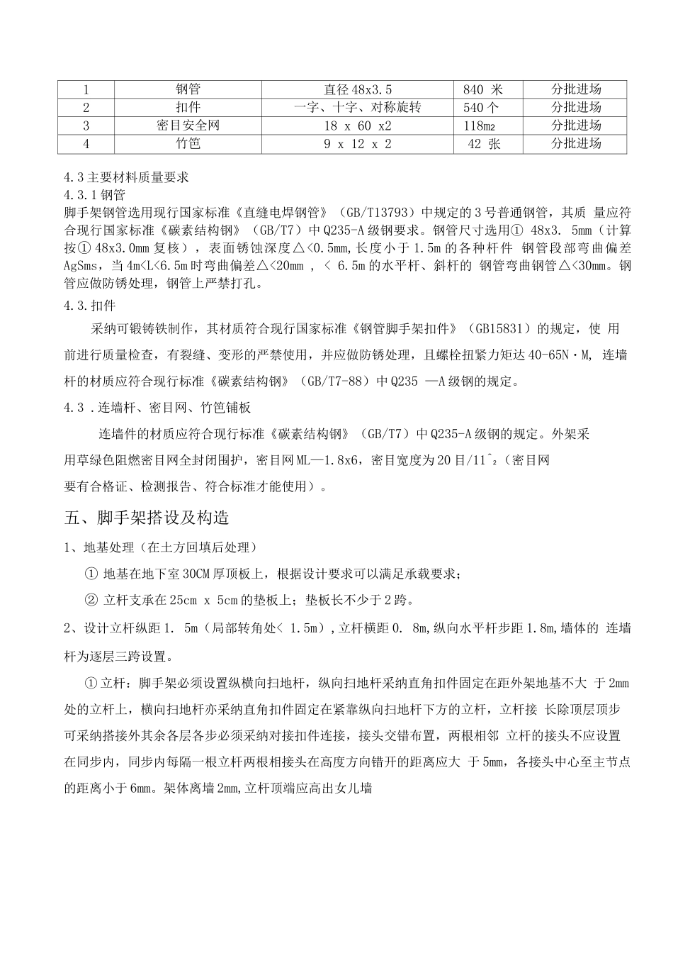 双管落地脚手架_第3页