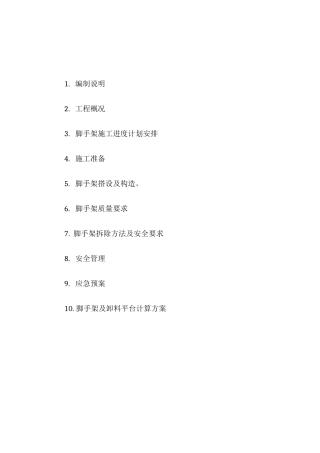 双管落地脚手架