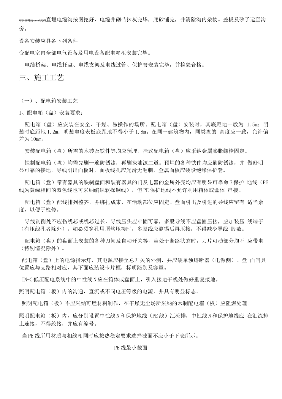 双电源施工方案2_第2页