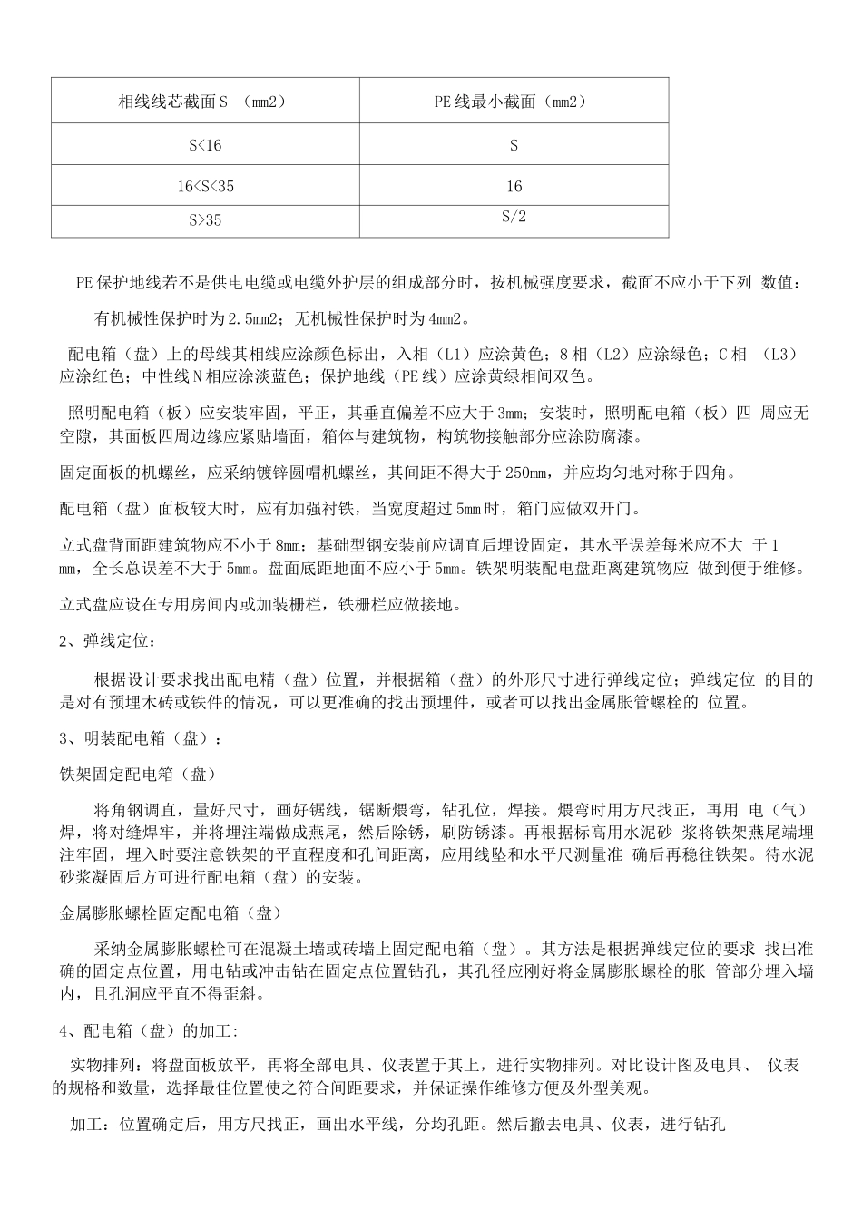 双电源施工方案2_第3页