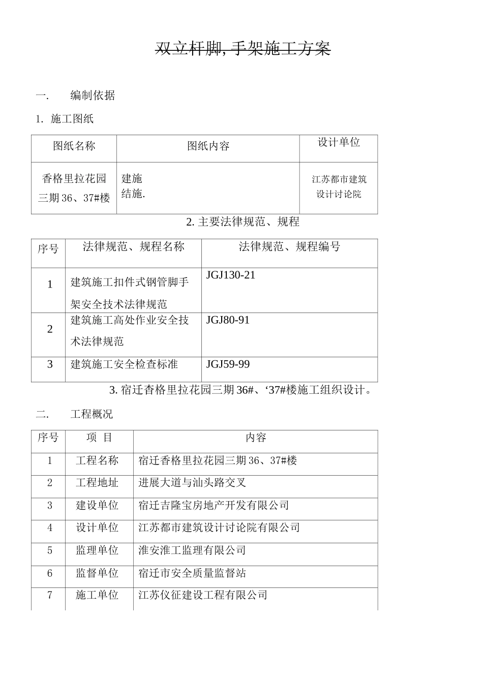 双立杆脚手架施工方案_第1页