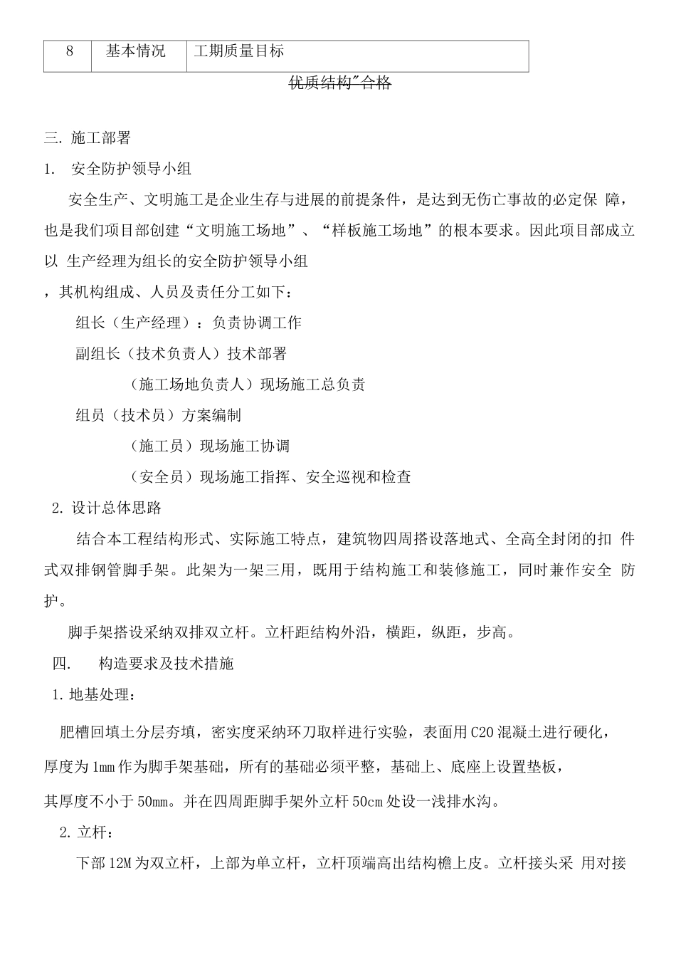 双立杆脚手架施工方案_第2页