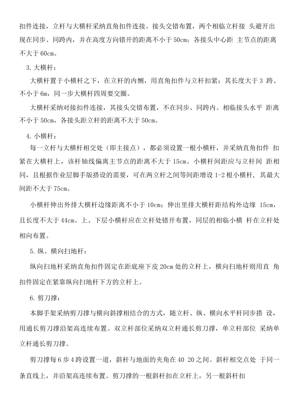 双立杆脚手架施工方案_第3页