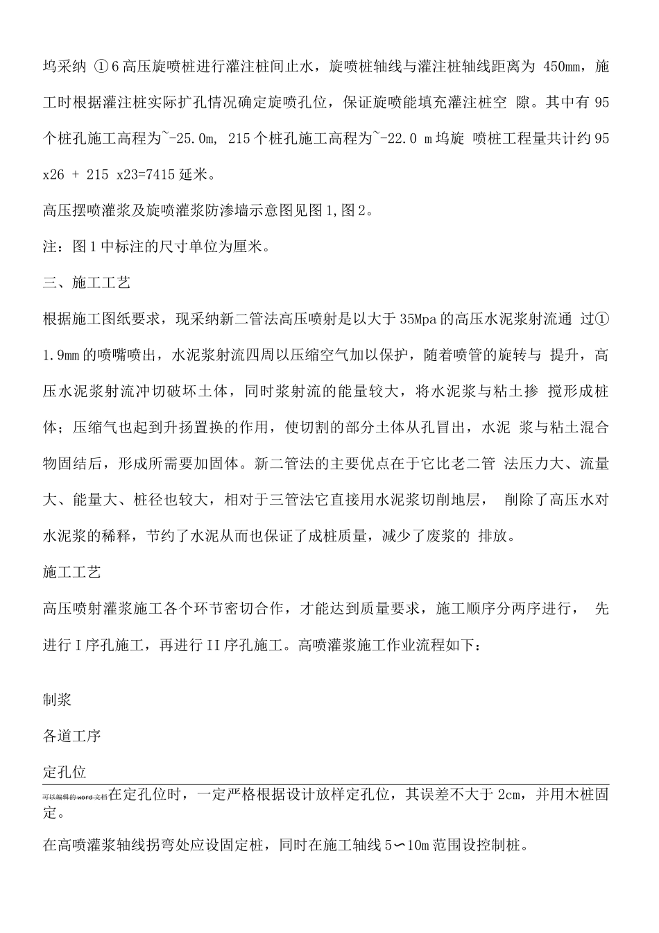 双管旋喷桩施工方案_第2页