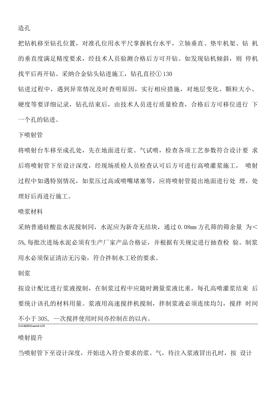 双管旋喷桩施工方案_第3页