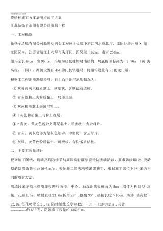 双管旋喷桩施工方案