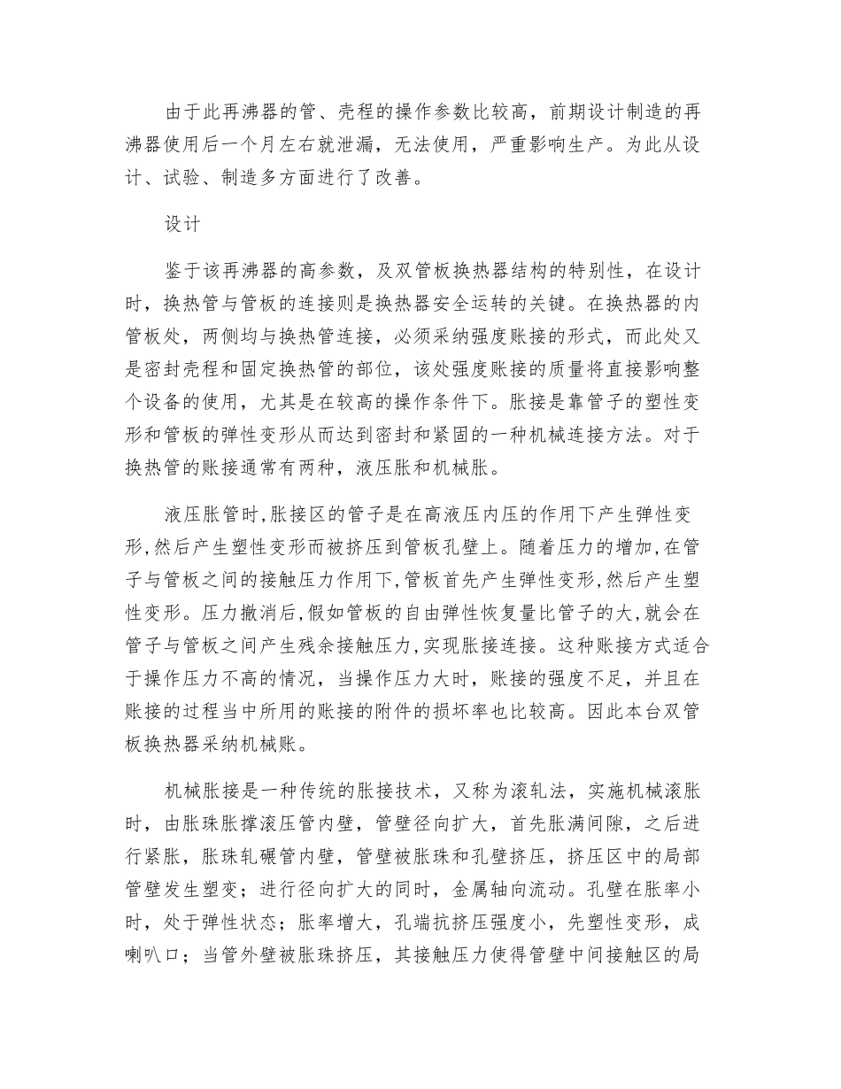 双管板换热器的设计与制造_第2页