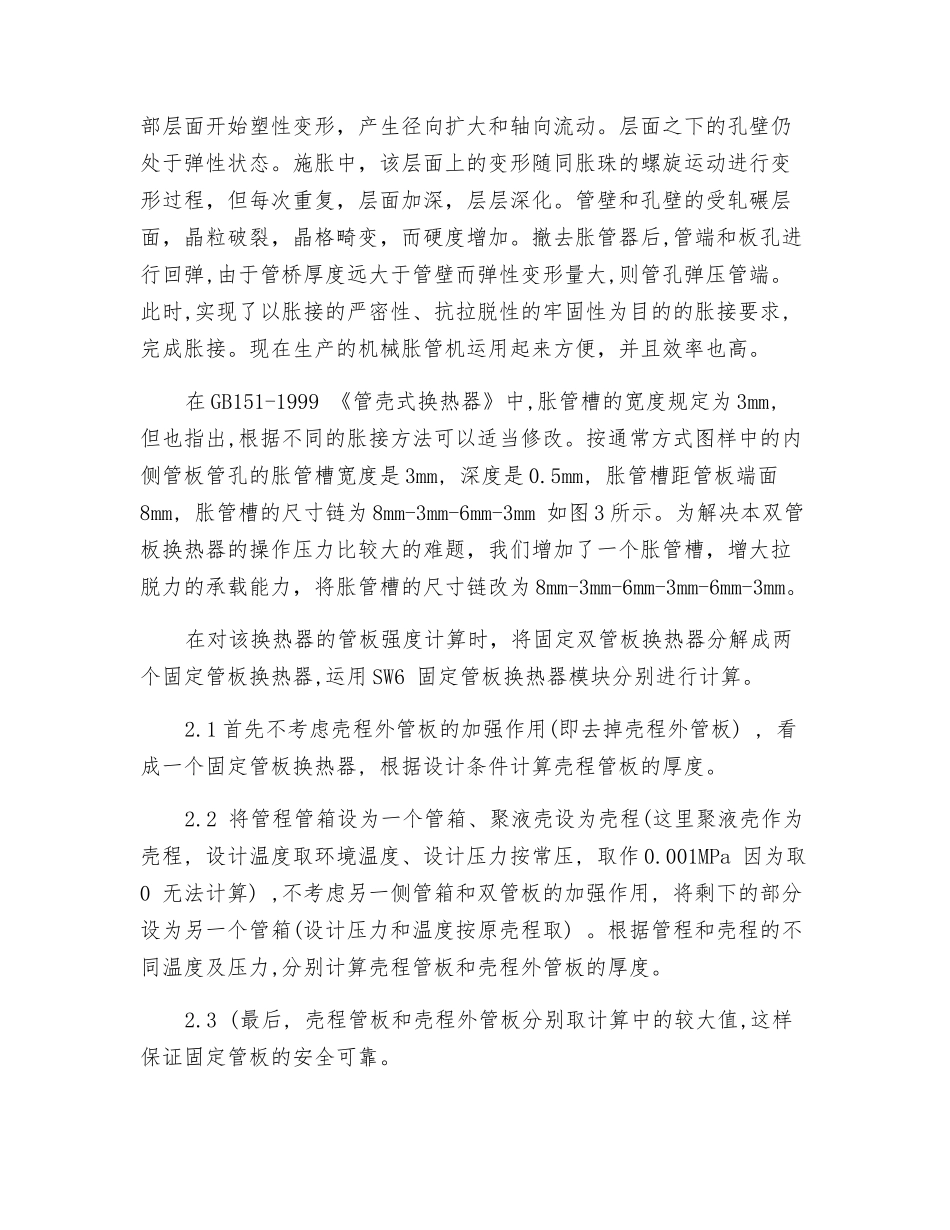 双管板换热器的设计与制造_第3页