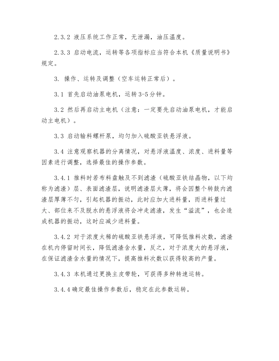 双级活塞推料离心机安全操作规程_第2页