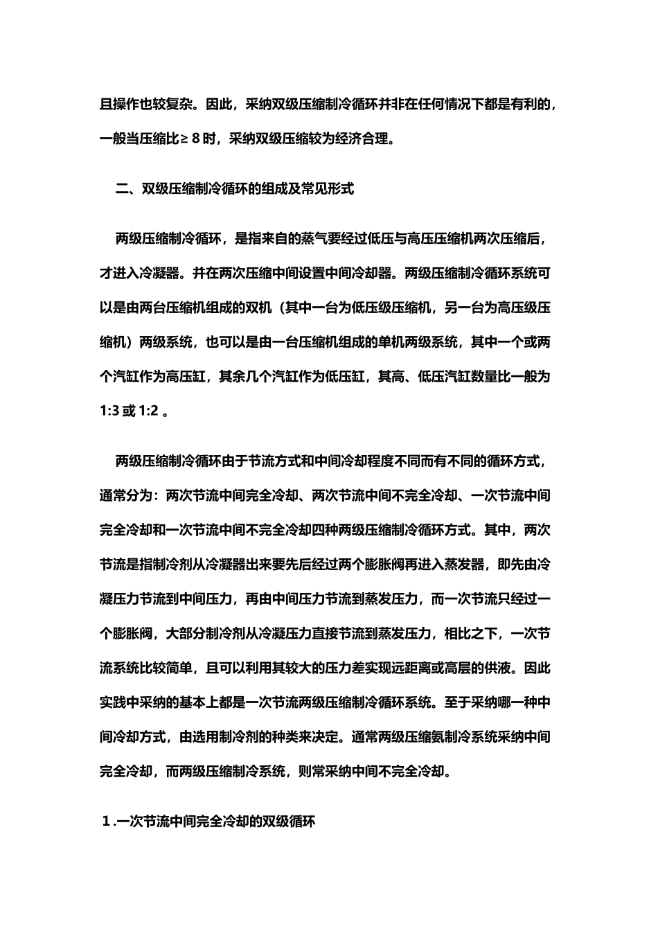 双级压缩制冷循环原理_第3页