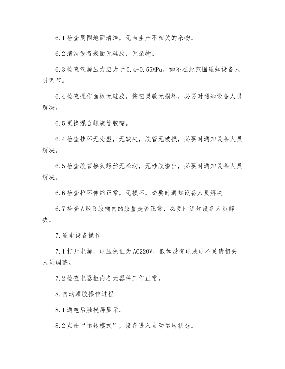 双组份灌胶机安全操作规程_第2页