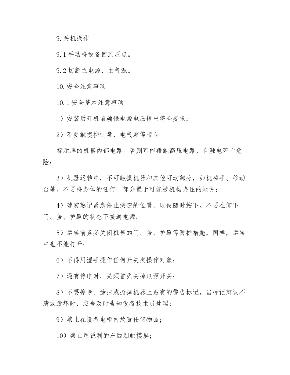 双组份灌胶机安全操作规程_第3页