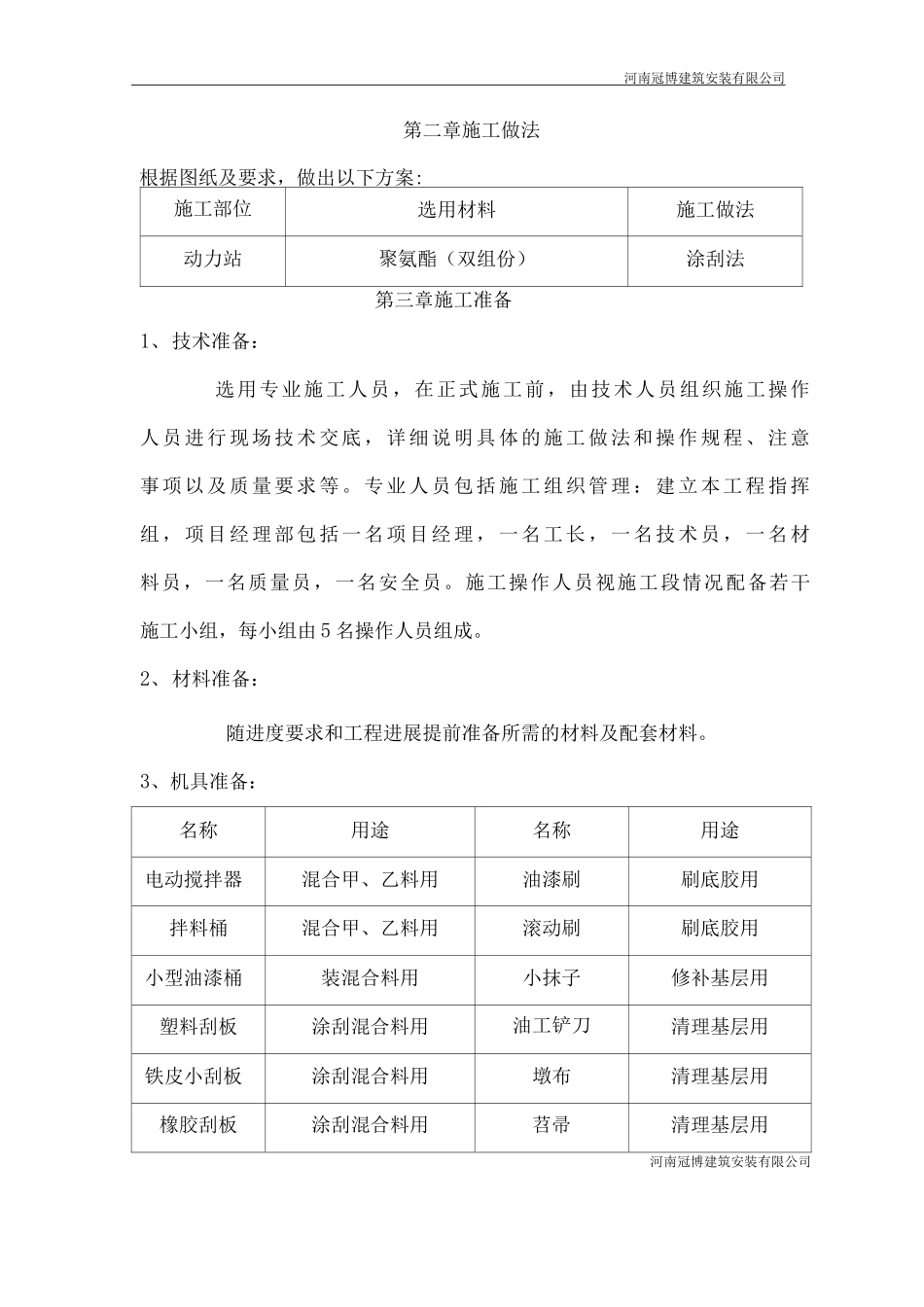 双组份聚氨酯施工方案_第2页
