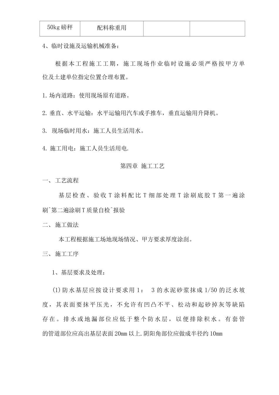 双组份聚氨酯施工方案_第3页