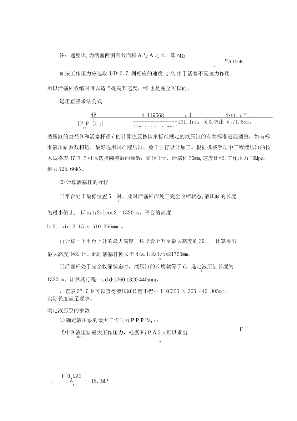 双绞接剪式升降台设计说明书_第1页