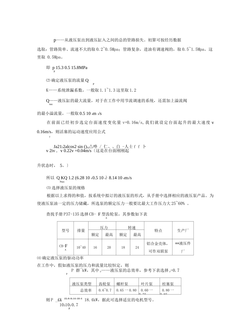 双绞接剪式升降台设计说明书_第2页