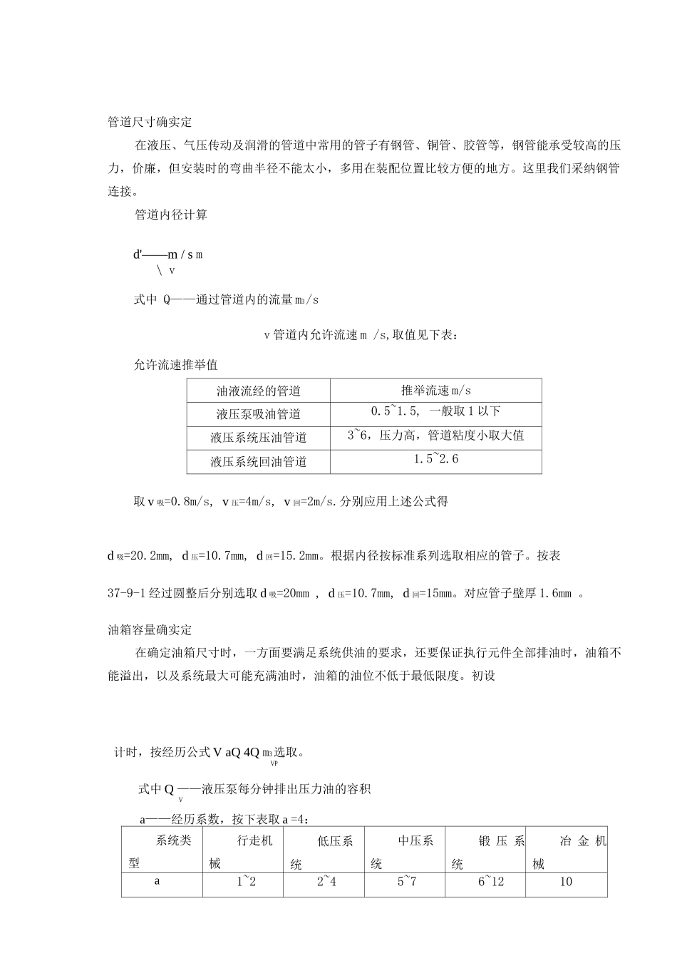 双绞接剪式升降台设计说明书_第3页