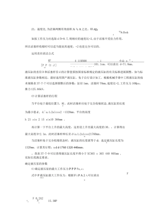 双绞接剪式升降台设计说明书