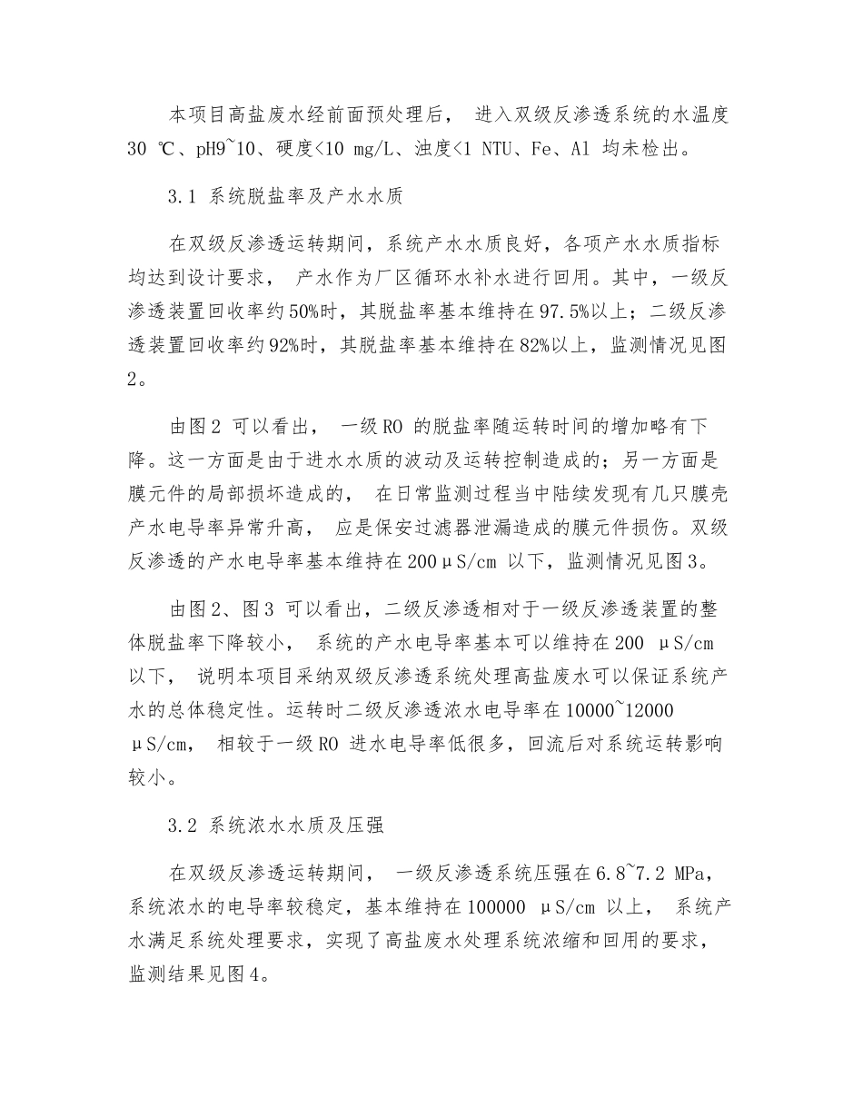 双级反渗透系统在煤化工高盐废水处理中的应用_第3页