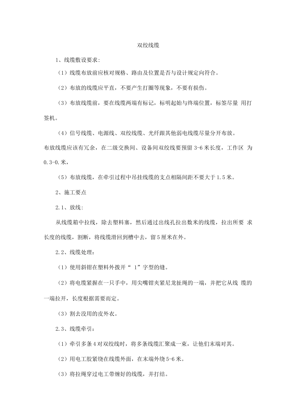 双绞线缆、光缆施工2_第1页