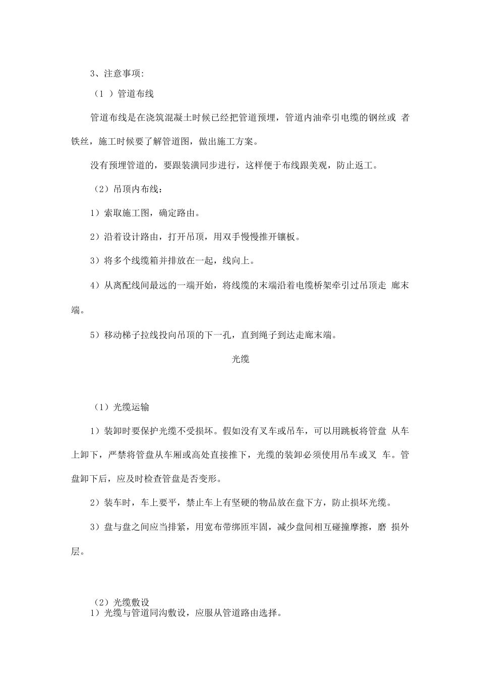 双绞线缆、光缆施工2_第2页