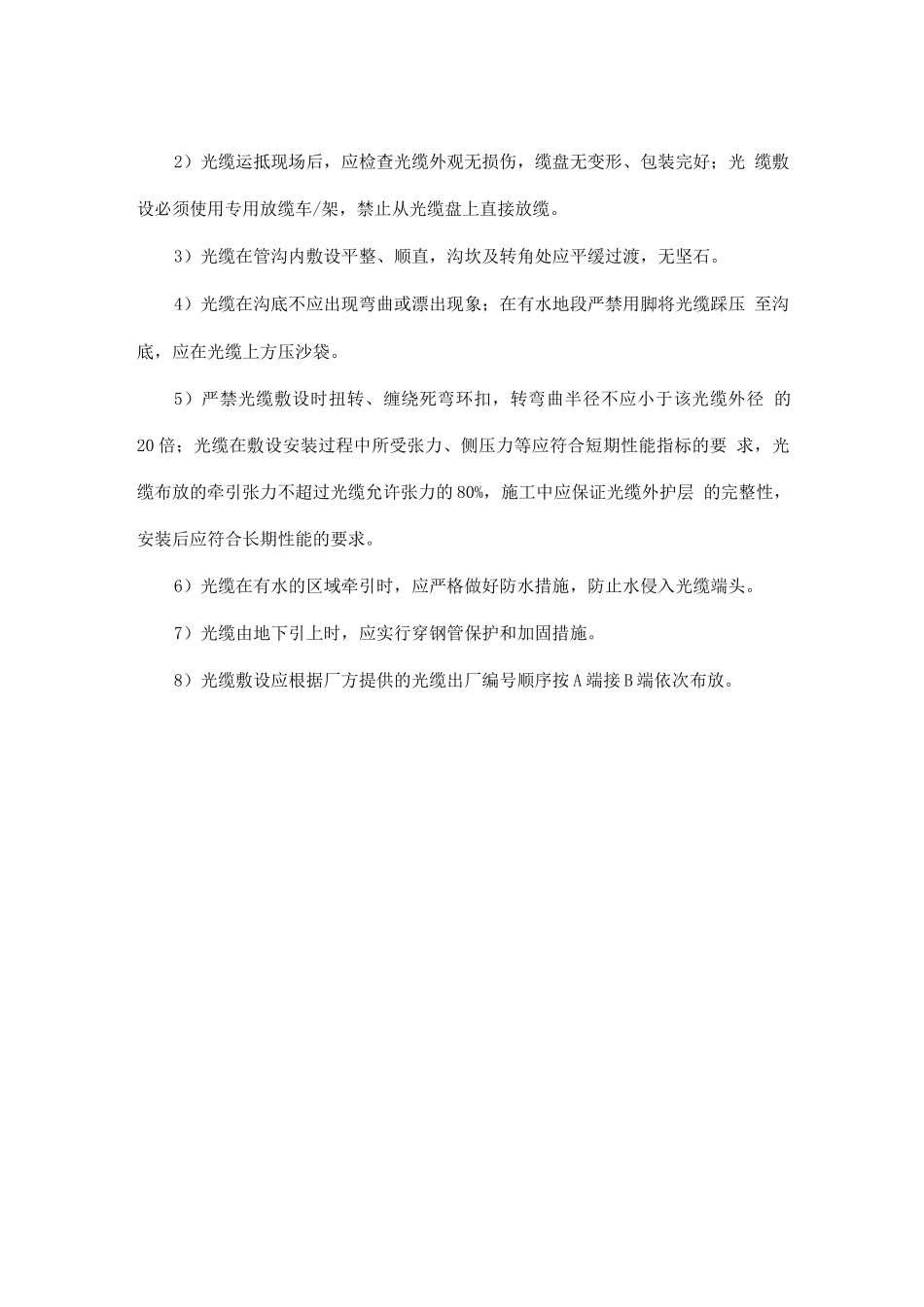 双绞线缆、光缆施工2_第3页