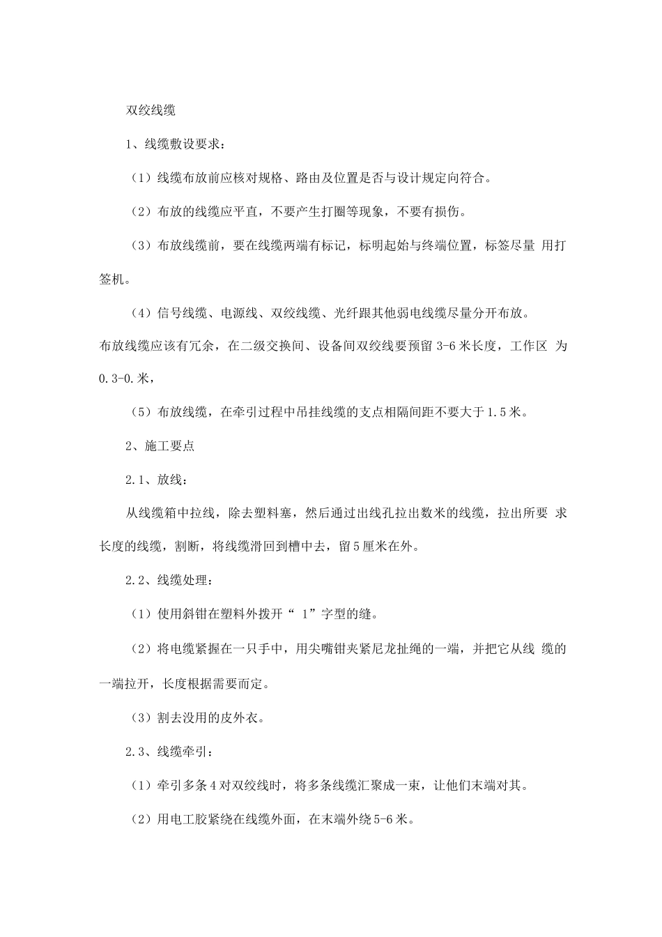 双绞线缆、光缆施工_第1页