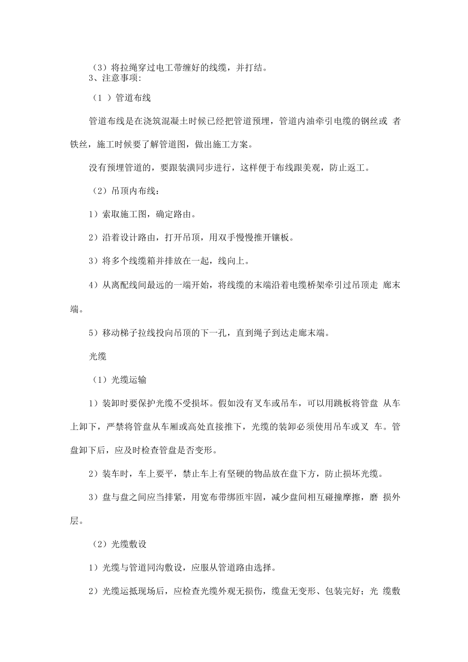 双绞线缆、光缆施工_第2页