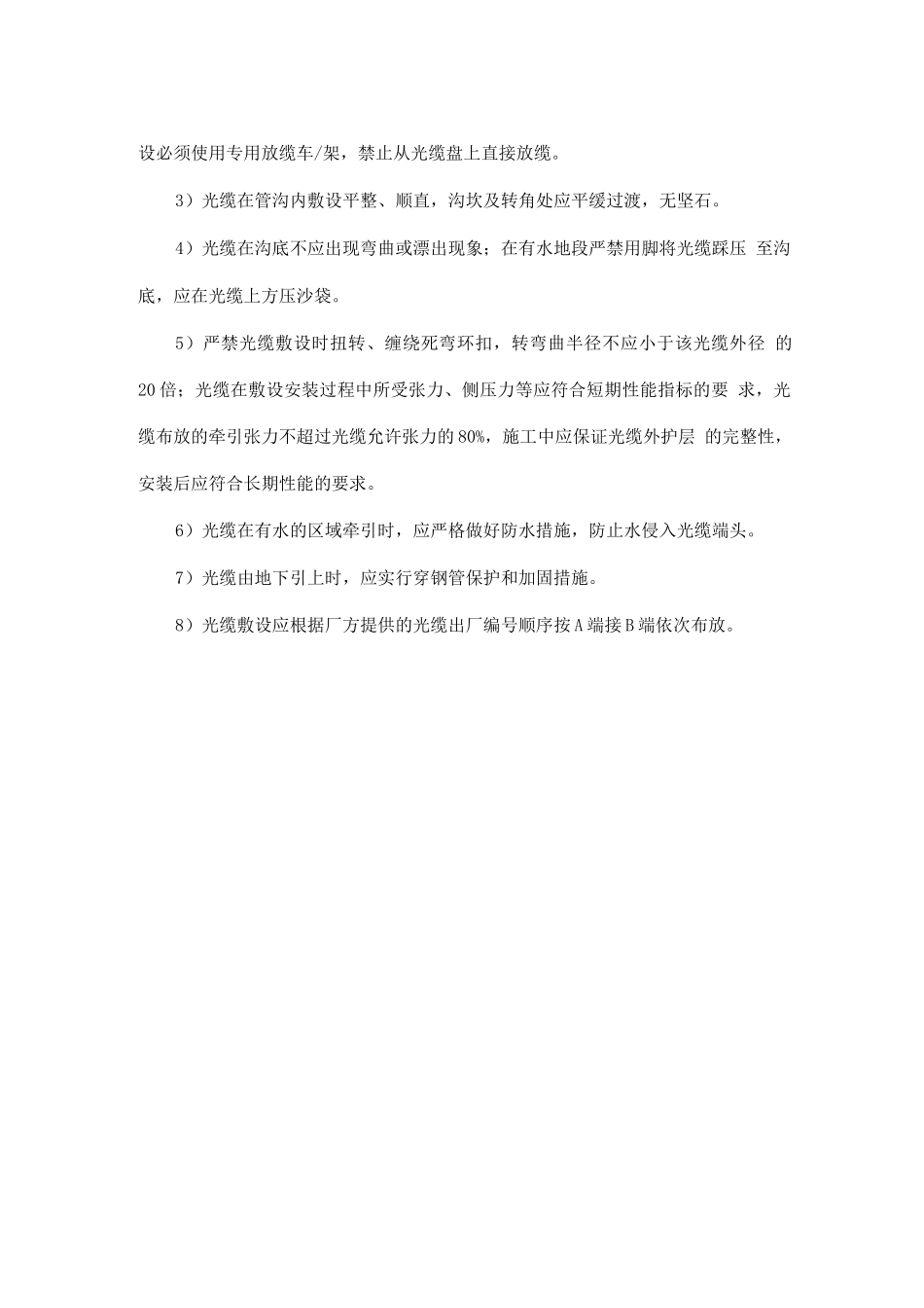 双绞线缆、光缆施工_第3页