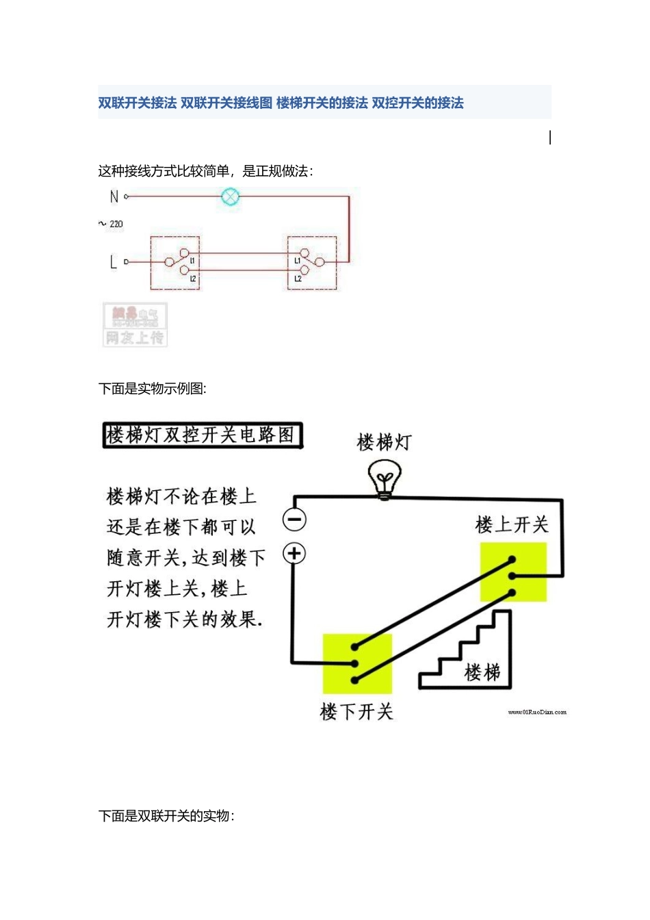 双联开关接法-双联开关接线图_第2页