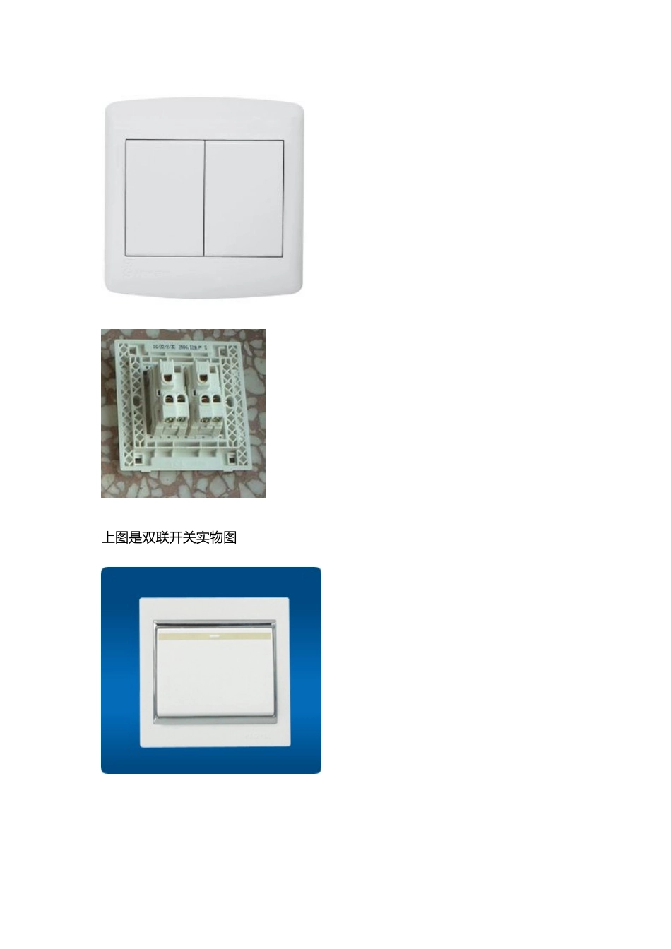 双联开关接法-双联开关接线图_第3页