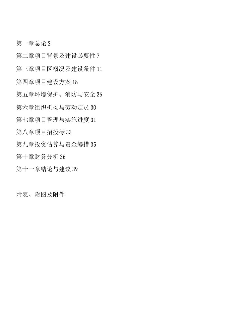 双语幼儿园策划书_第2页