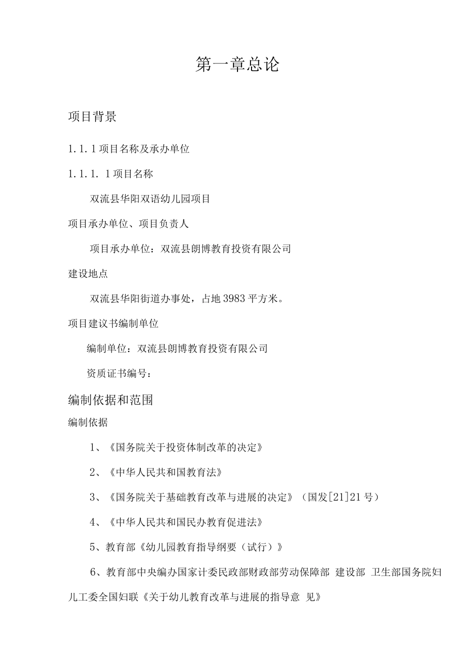 双语幼儿园策划书_第3页