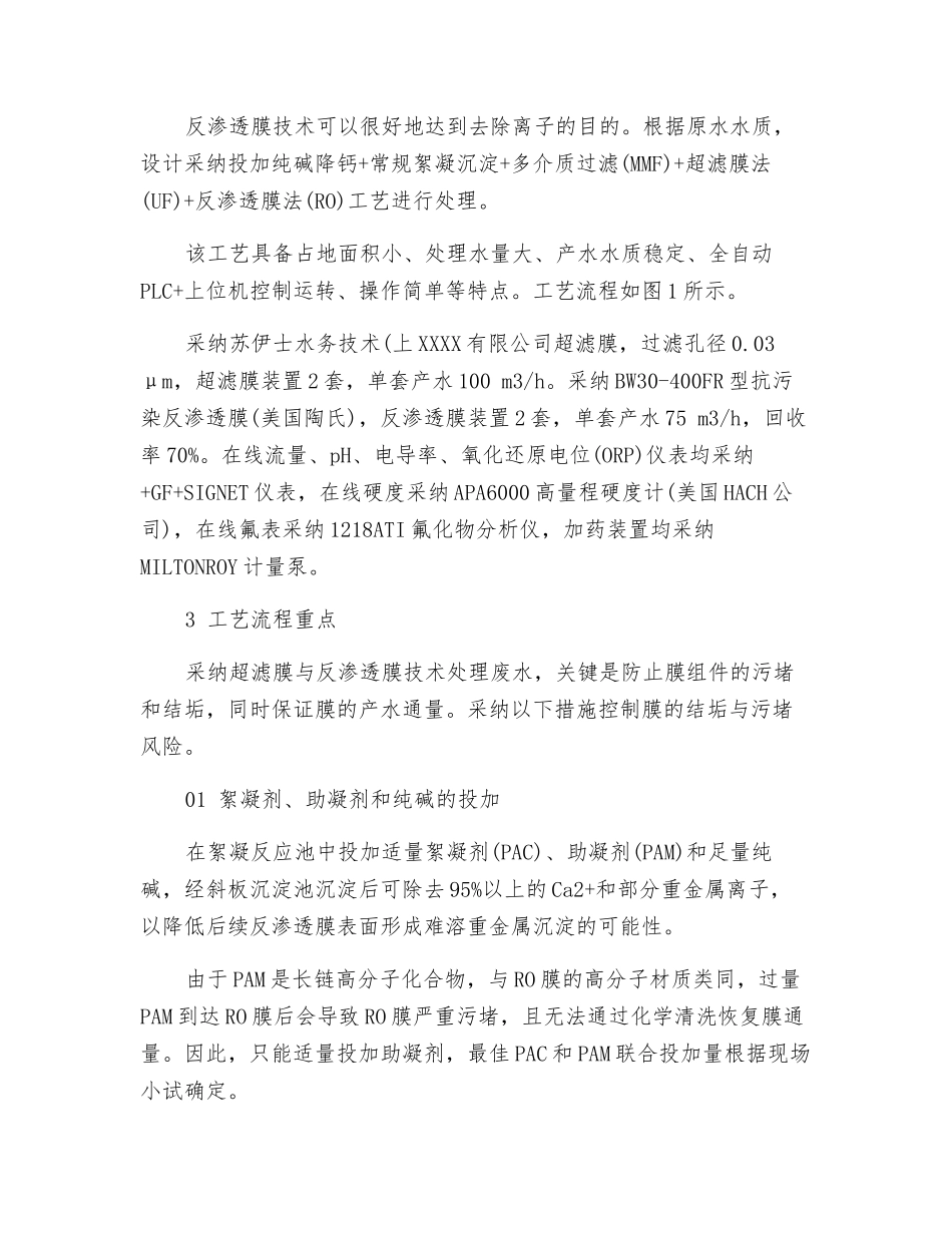 双膜法处理化工废水及回用工程应用_第2页