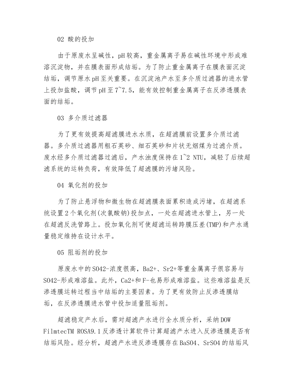 双膜法处理化工废水及回用工程应用_第3页
