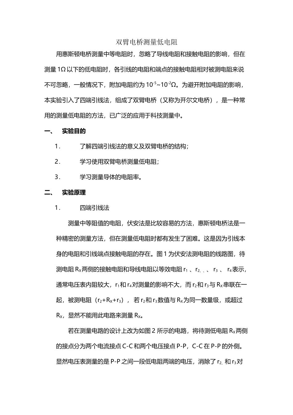 双臂电桥测量低电阻_第2页