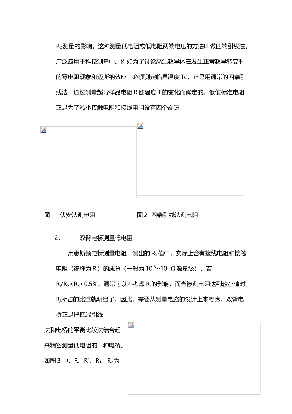 双臂电桥测量低电阻_第3页