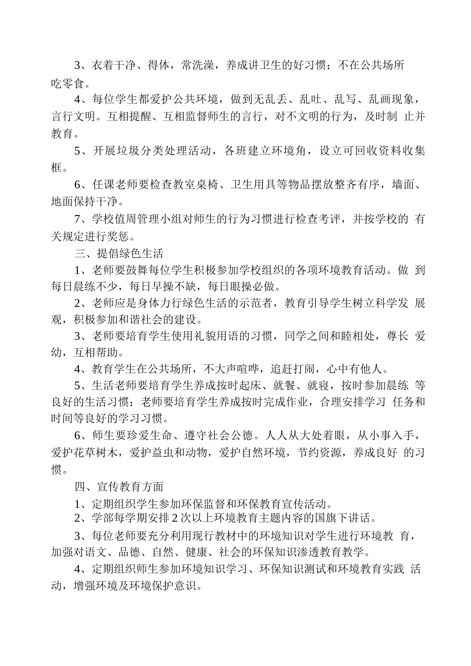 双语学校绿色学校工作制度_第2页