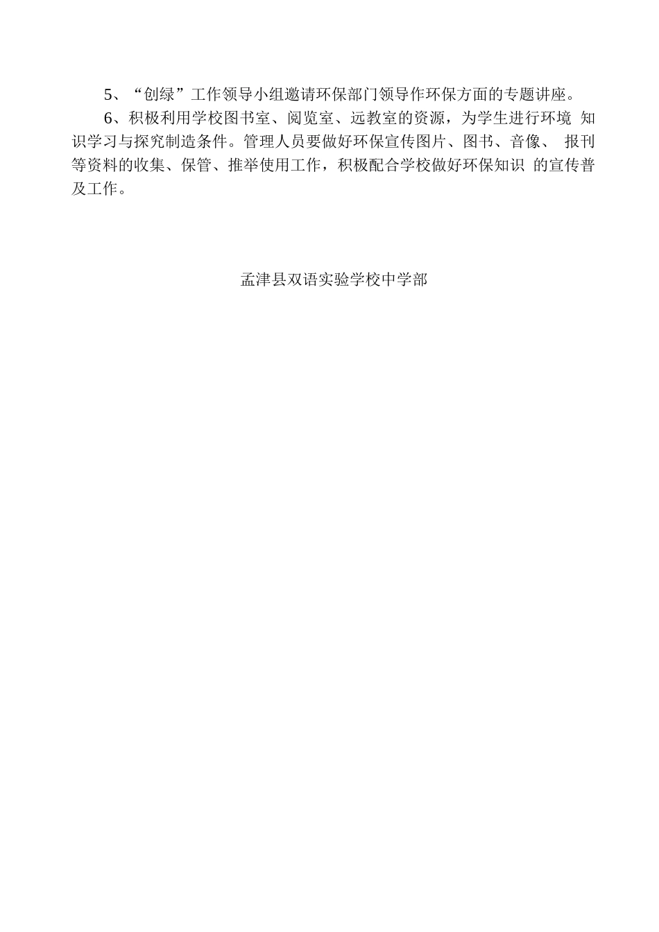 双语学校绿色学校工作制度_第3页