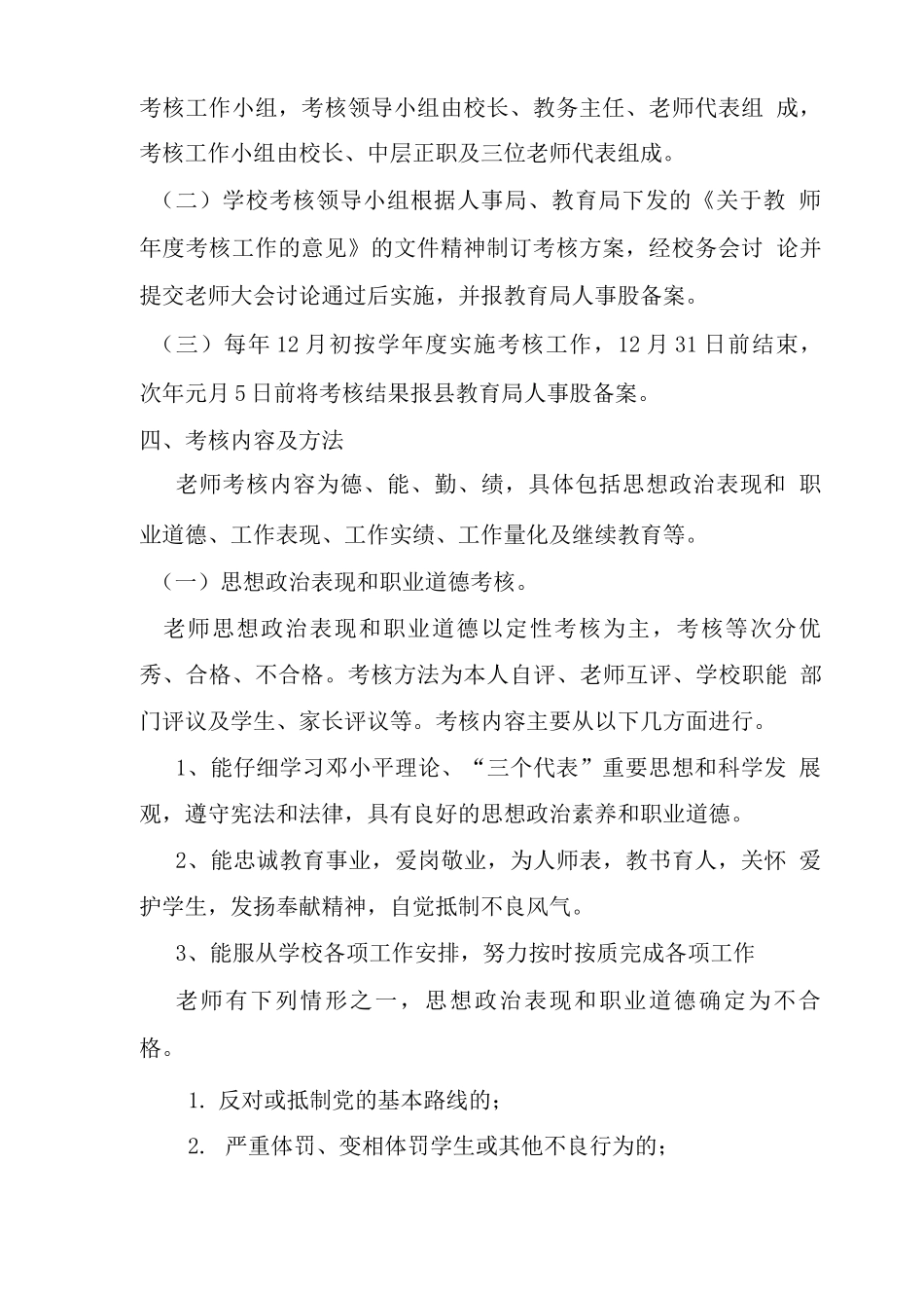 双语教师考核评价方案_第2页