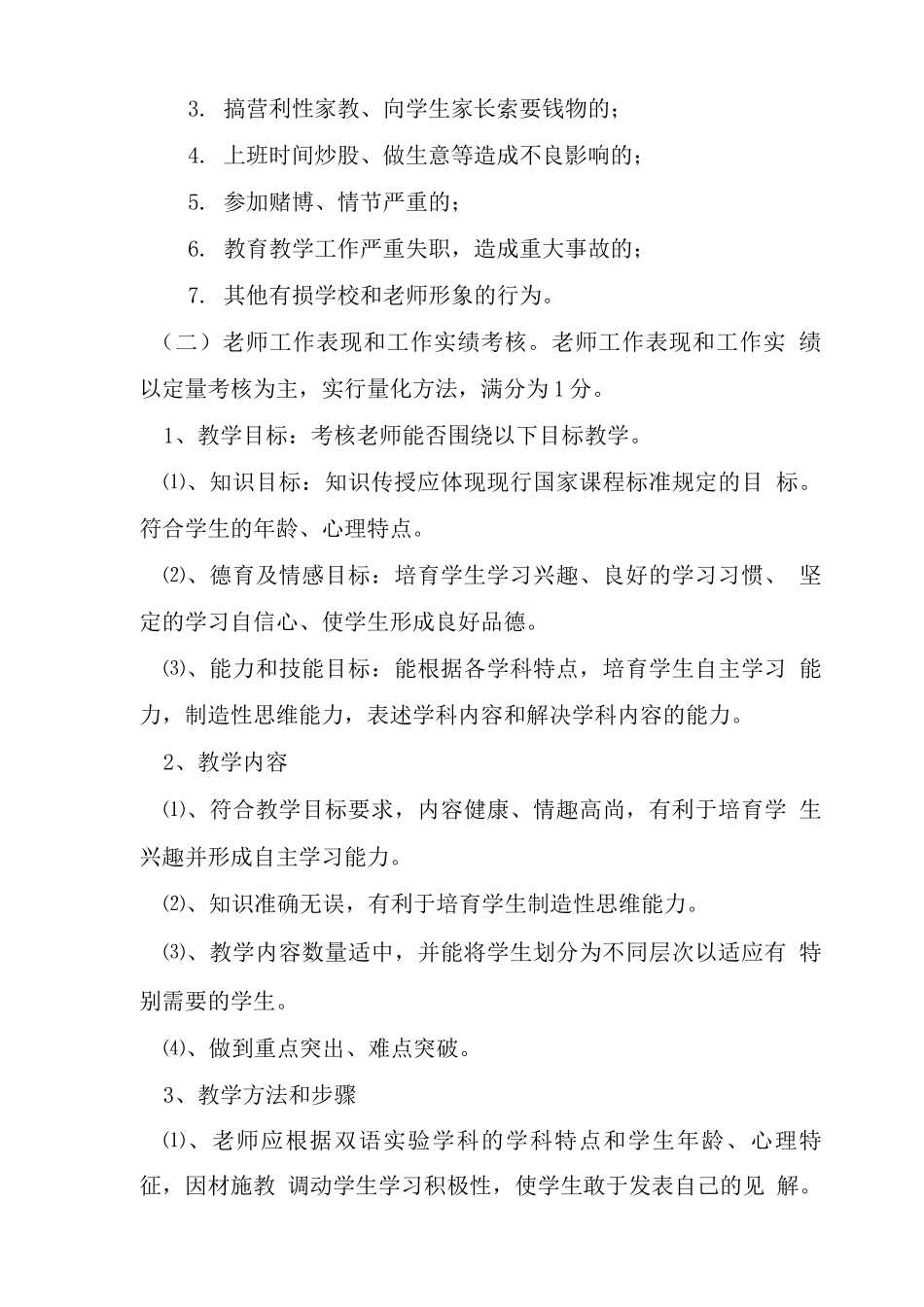 双语教师考核评价方案_第3页