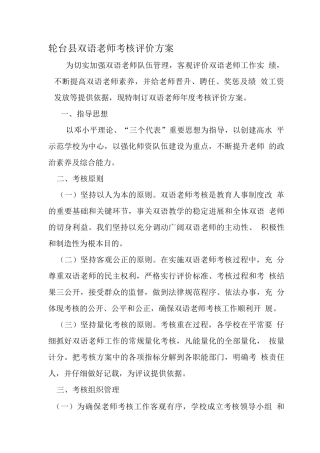 双语教师考核评价方案