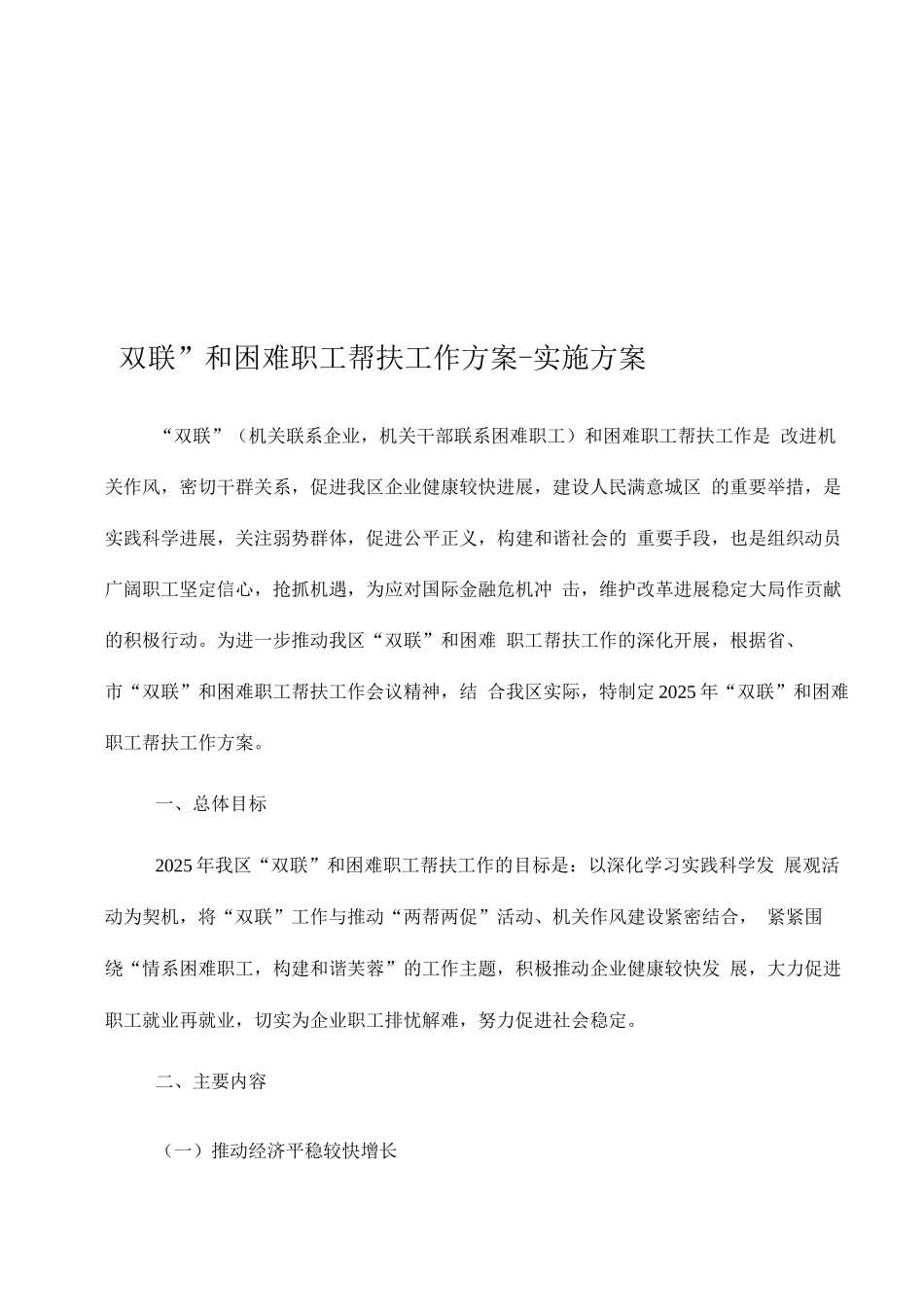 双联实施方案_第1页