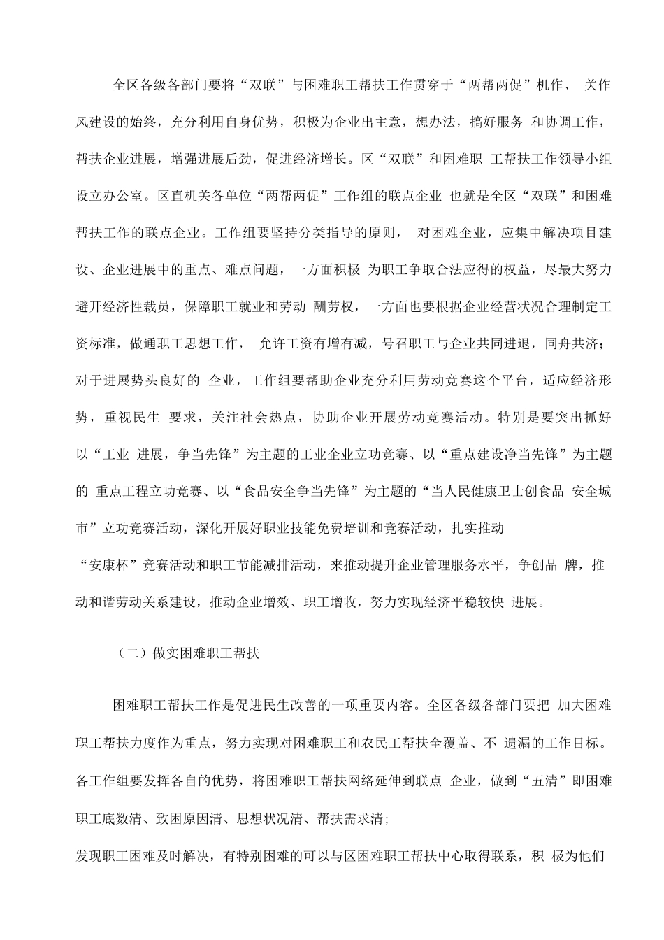 双联实施方案_第2页